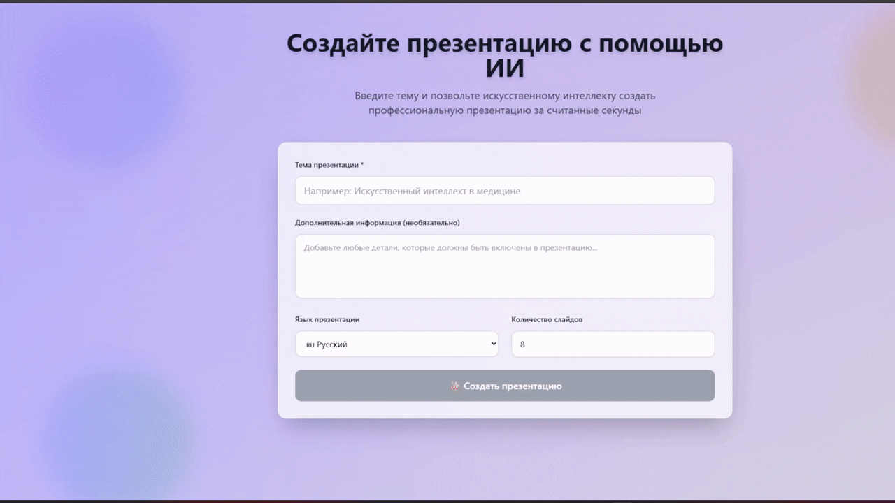 Демонстрация аналога сервиса gamma.app план